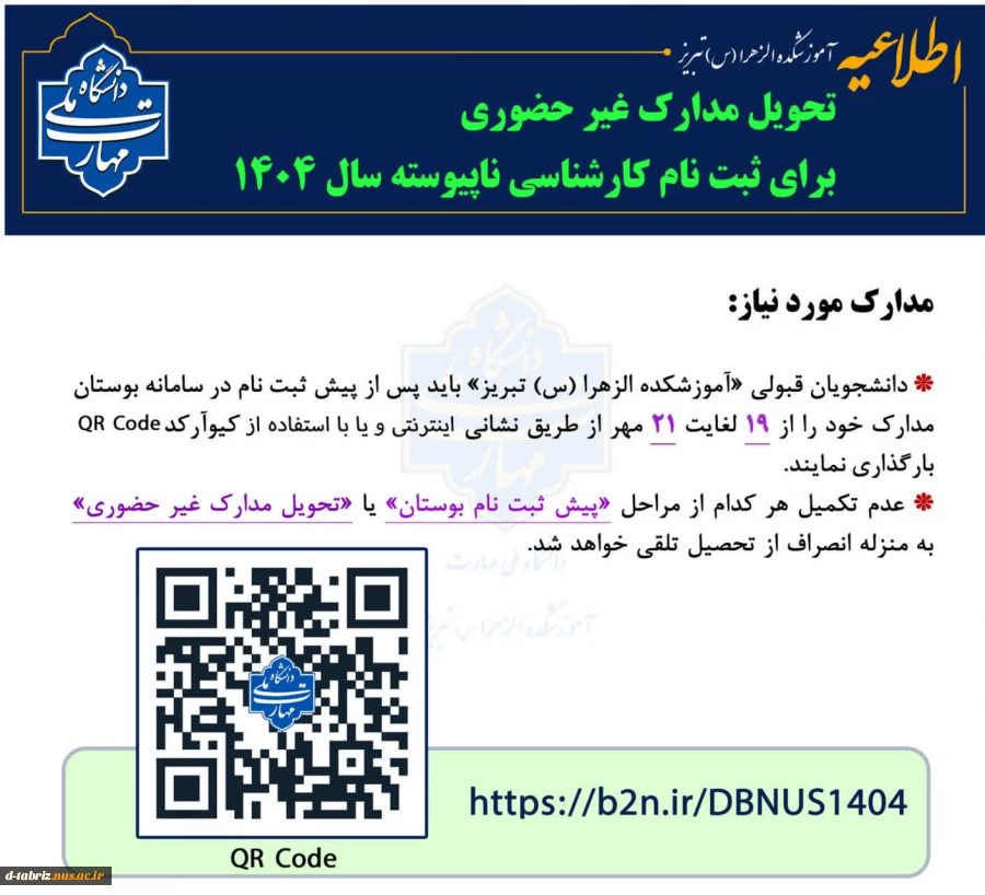 اطلاعیه ها و لینک های مهم ثبت نام 6