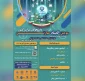 کسب مقام چهارم در بین دانشگاه های کل کشور
