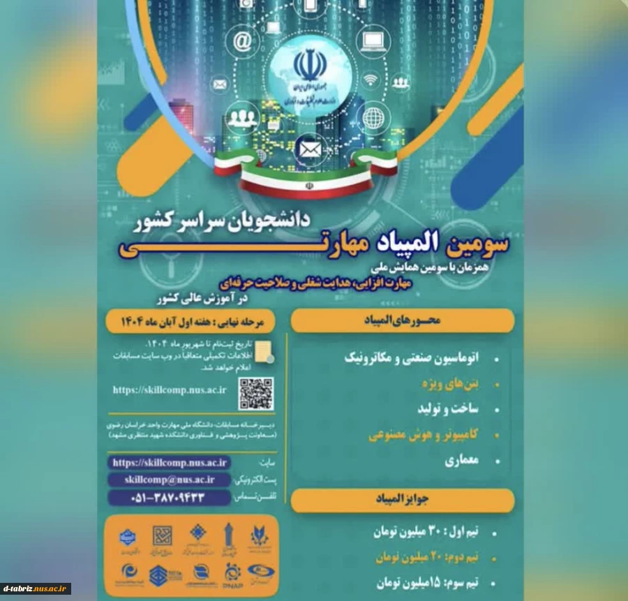 کسب مقام چهارم در بین دانشگاه های کل کشور  2