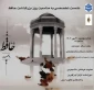 «نشست تخصصی»