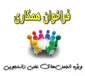انتخاب استاد مشاور
