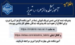 ثبت نام پذیرفته شدگان جدید 2