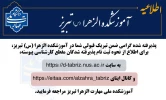 ثبت نام پذیرفته شدگان جدید 2